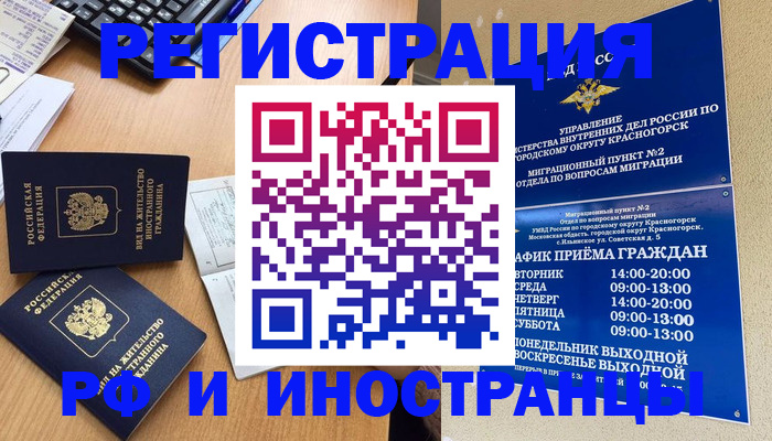 временная регистрация собственник в Якутии