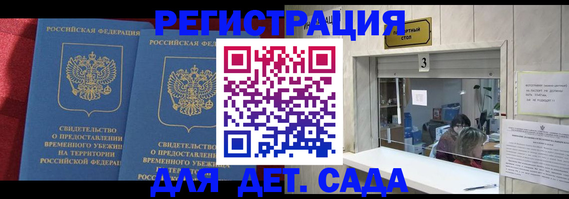 прописка ребенка в Якутии